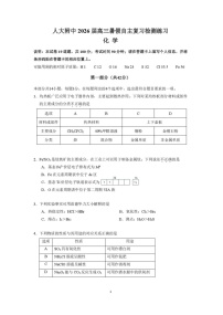 北京市中国人民大学附属中学2025-2026学年高三上学期开学考试 化学试卷