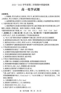 山东省济宁市兖州区2024-2025学年高一下学期期中考试化学试卷+答案