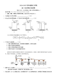 上海市交大附中2024学年高一下期末化学试卷（文字版含答案）