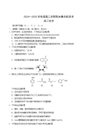 天津市五区县重点校2024-2025学年高二下学期7月期末联考化学试卷