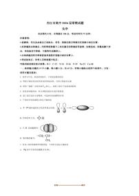 2024～2025学年四川省内江市高二下零模(期末)考试化学试卷(含答案)