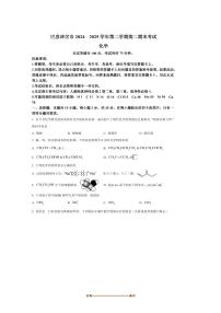 2024～2025学年内蒙古巴彦淖尔市高二下期末考试化学试卷(含答案)