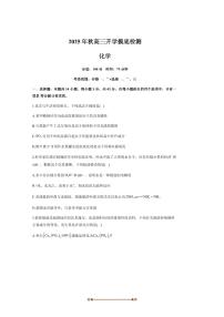 安徽省阜阳市临泉田家炳实验中学(临泉县教师进修学校)2025～2026学年高三上开学考试化学试卷(含解析)