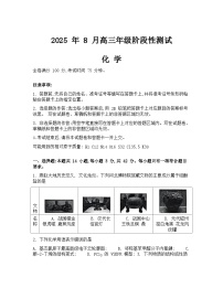 山西省忻州市部分学校2026届高三上学期8月阶段性测试化学试卷（Word版附解析）