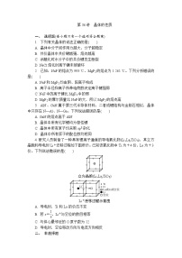2026年高考化学第一轮基础练习--第36讲　晶体的性质（含答案）
