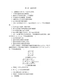 2026年高考化学第一轮基础练习--第36讲　晶体的性质（含答案）