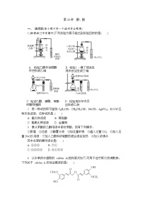 2026年高考化学第一轮基础练习--第44讲　醇、酚（含答案）