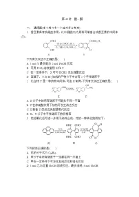 2026年高考化学第一轮基础练习--第45讲　醛、酮（含答案）
