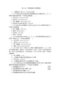 2026年高考化学第一轮基础练习--第32讲　元素周期律与元素周期表（含答案）