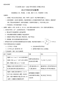 河南省天立教育2025-2026学年高三上学期开学化学试题