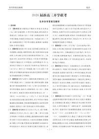 广东省衡水金卷2026届高三上学期开学考试化学答案