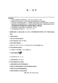 辽宁省普通高中2024-2025学年高一下学期7月期末联考试题 化学试卷