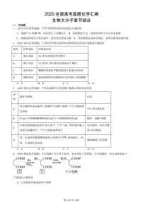 2025全国高考真题化学汇编：生物大分子章节综合 有答案解析