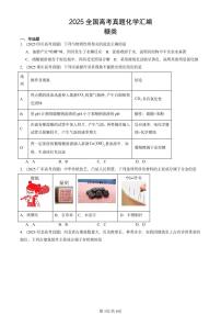 2025全国高考真题化学汇编：糖类 有答案解析