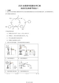 2025全国高考真题化学汇编：烃的衍生物章节综合1 有答案解析