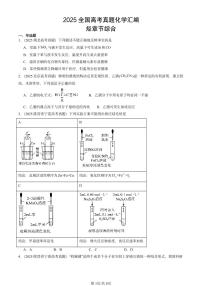 2025全国高考真题化学汇编：烃章节综合 有答案解析