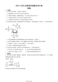 2021-2025全国高考真题化学汇编：核酸 有答案解析