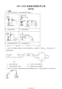 2021-2025全国高考真题化学汇编：卤代烃 有答案解析