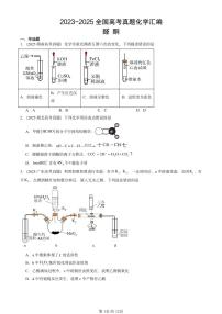 2023-2025全国高考真题化学汇编：醛 酮 有答案解析
