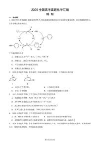 2025全国高考真题化学汇编：醇 酚 有答案解析