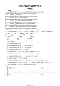 2025全国高考真题化学汇编：蛋白质 有答案解析
