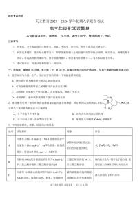 河南省天立教育2026届高三上学期8月开学考-化学试题+答案
