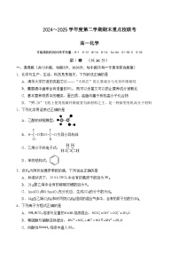天津市五区县重点校2024-2025学年高一下学期7月期末联考化学试题（Word版附答案）