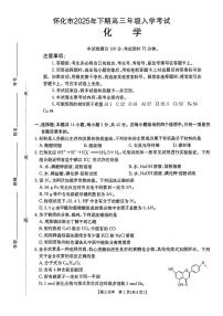 化学-湖南怀化市2026届高三上学期金太阳8月开学联考试题+答案
