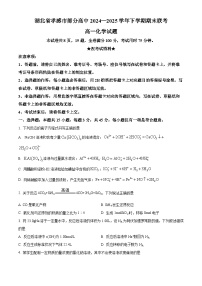 湖北省孝感市部分高中2024-2025学年高一下学期7月期末联考 化学试题（原卷版）
