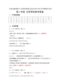 吉林省长春外国语学校2024-2025学年高一下学期期末考试化学B试卷（Word版附答案）