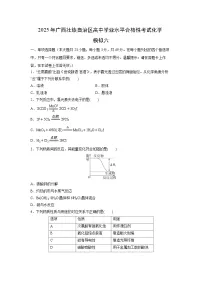 2025年广西壮族自治区高中学业水平合格性考试化学模拟六化学试题