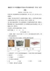 福建省2025年普通高中学业水平合格性考试（学考）化学试题