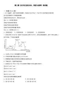 鲁科版 (2019)选择性必修1化学反应的方向单元测试当堂检测题