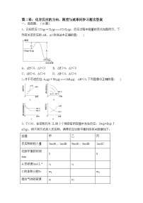 鲁科版 (2019)选择性必修1化学反应的方向课时作业