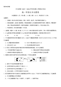 河南省天立教育2025-2026学年高一上学期开学联合考试化学试卷
