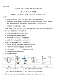 河南省天立教育2025-2026学年高二上学期开学联合考试化学试卷