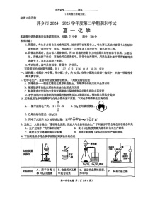 江西省萍乡市2024-2025学年高一下学期期末考试 化学试卷