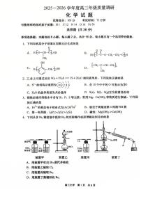 江苏省南通市如皋市2026届高三上学期期初质量调研化学试卷（PDF版附答案）