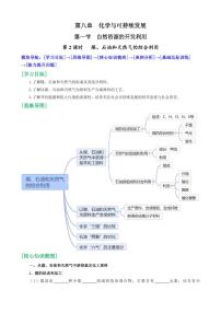 高中化学人教版 (2019)必修 第二册自然资源的开发利用当堂达标检测题