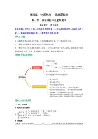 高中人教版 (2019)原子结构与元素周期表课时作业