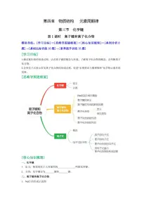 化学必修 第一册化学键同步练习题
