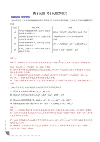 2026届高考化学一轮专题题型训练：离子反应 离子方程式练习含答案