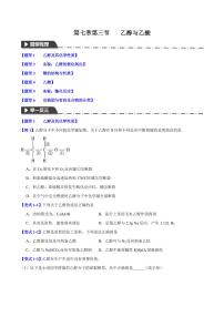 高中化学人教版 (2019)必修 第二册乙醇与乙酸同步练习题