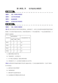 高中化学人教版 (2019)必修 第二册化学品的合理使用课堂检测