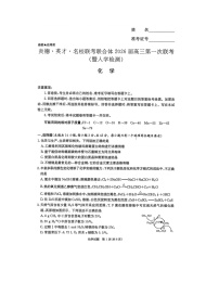 湖南省名校联考联合体2025-2026学年高三上学期开学联考化学试卷