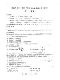 贵州省黔南州2024-2025学年高一下学期期末考试化学试卷