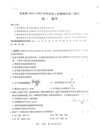 贵州省黔南州2024-2025学年高一下学期期末考试化学试卷