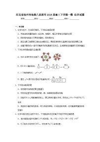 2025年河北省沧州市沧衡八县联考2025届高三下学期一模化学试题（附答案解析）