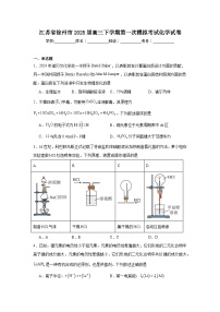 2025年江苏省徐州市高三下学期第一次模拟考试化学试卷（附答案解析）