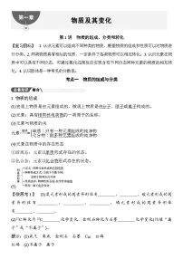 第1讲 物质的组成、分类和转化 (含答案 ) 2026届高三化学一轮总复习 教案